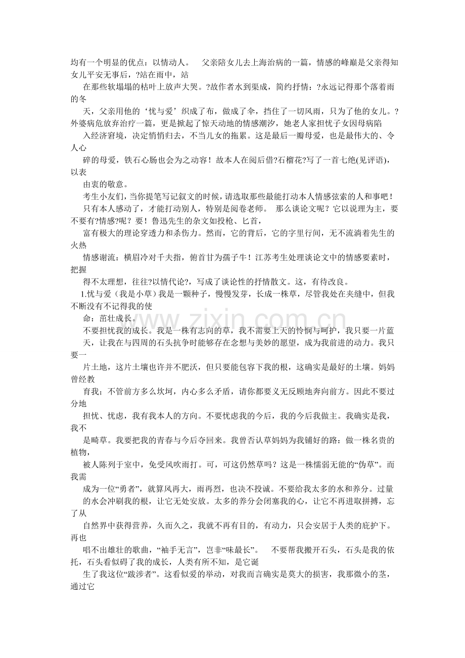 忧与爱ۥ作文800字.doc_第2页