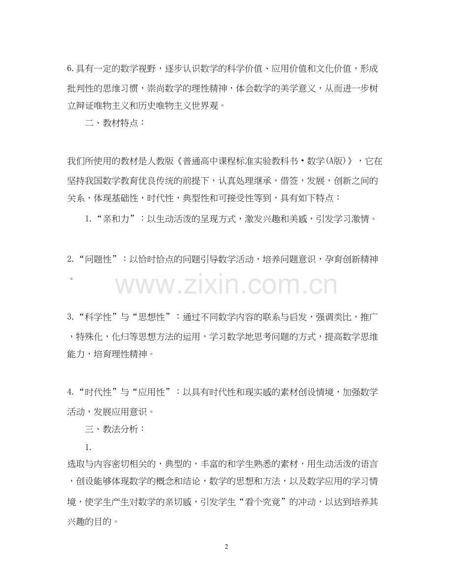 第一学期高一班主任工作计划范文.docx_第2页