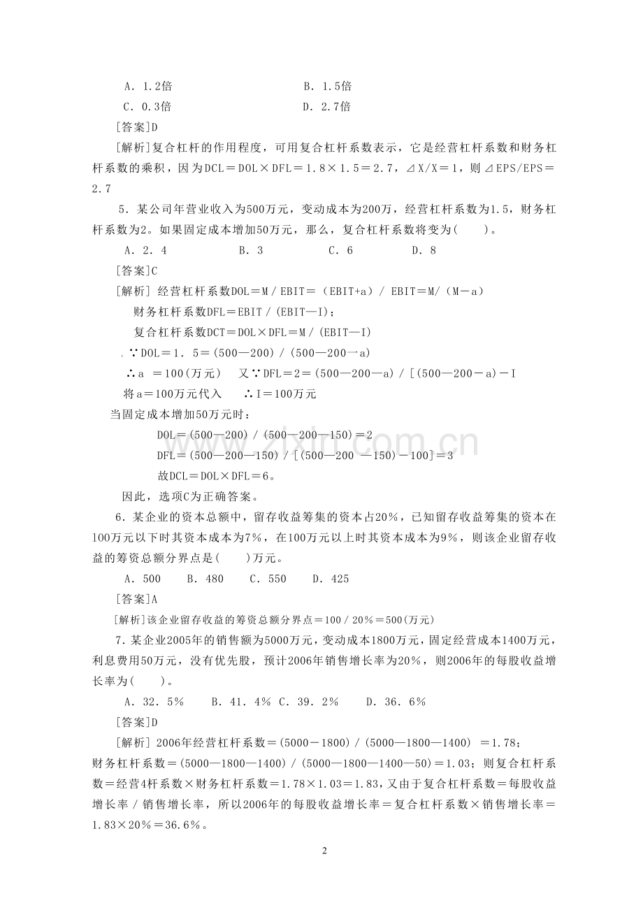 第4章-资本成本与资金结构综合练习题.doc_第2页