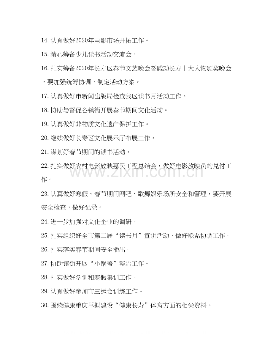 体育局年1月份计划体育工作计划.docx_第2页