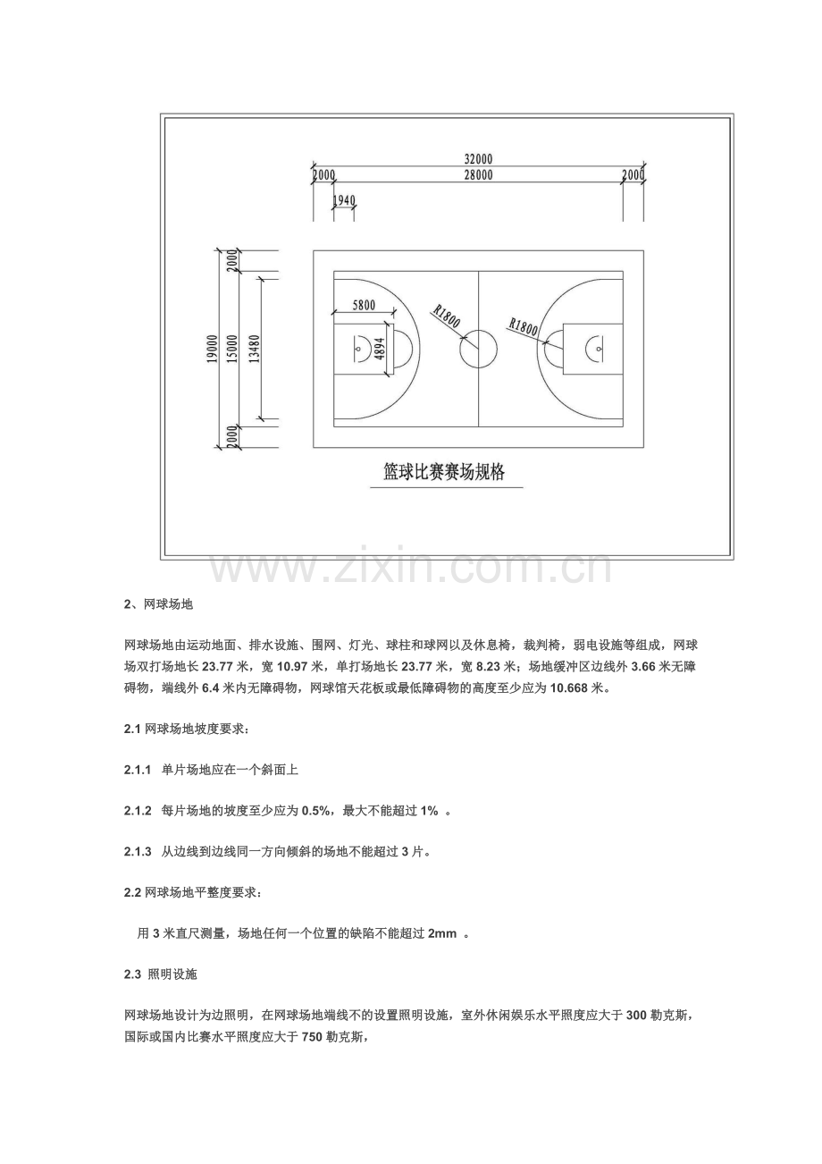 标准塑胶运动场数据.doc_第2页