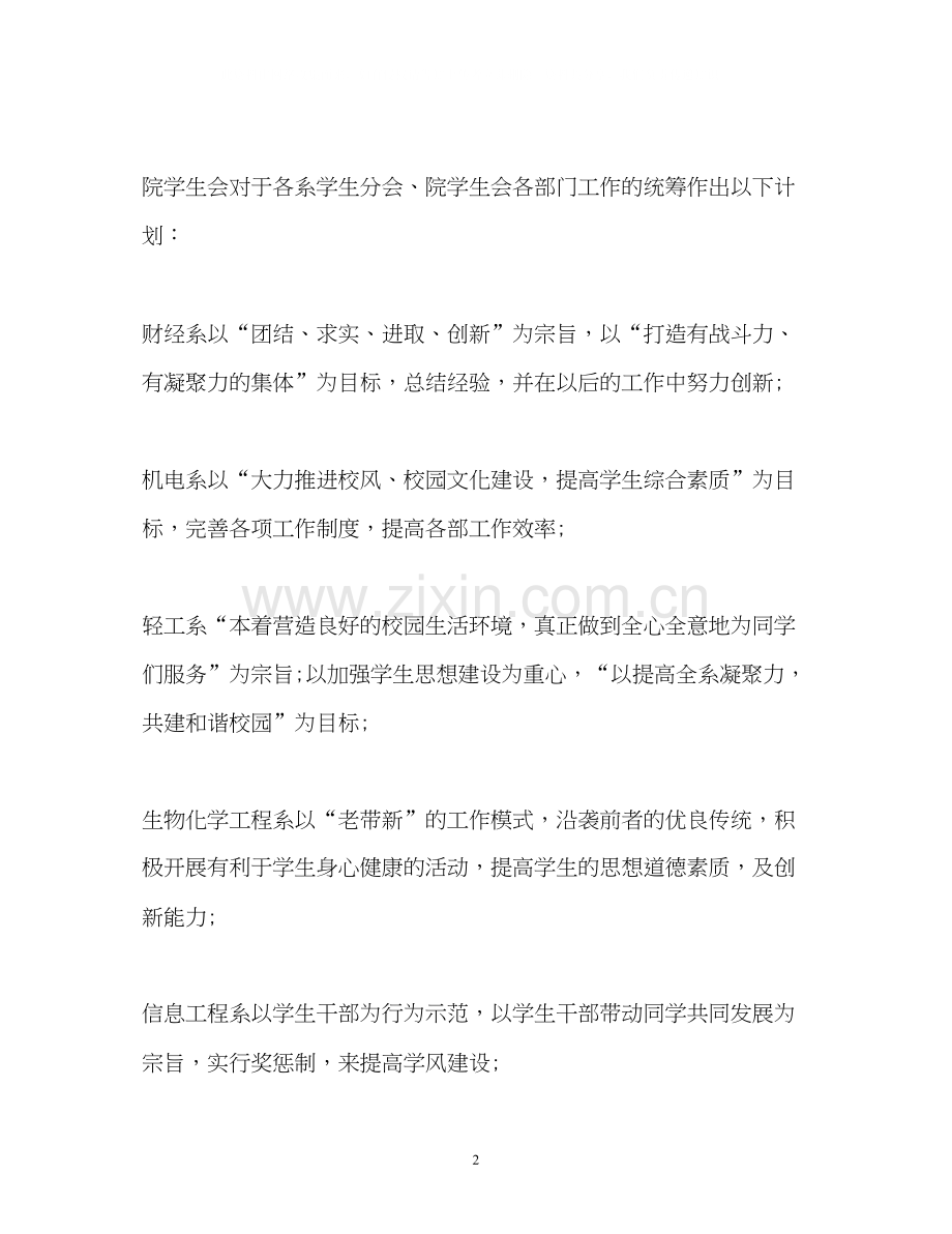学院学生会工作计划.docx_第2页