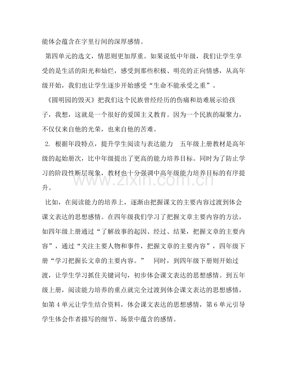 2020年秋期新人教版部编本五年级语文上册教学工作计划教学进度年五年级语文下册.docx_第2页