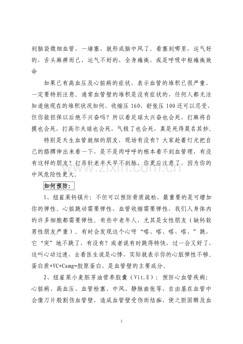 如何预防心脑血管疾病.doc_第2页