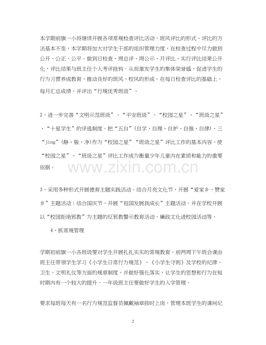 小学学年度政教处工作计划.docx_第2页