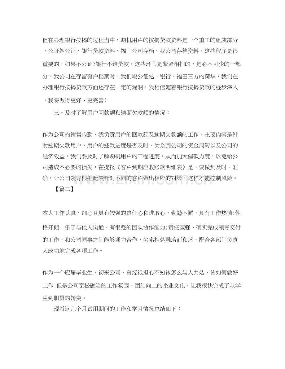销售内勤工作计划范文怎么写.docx_第2页