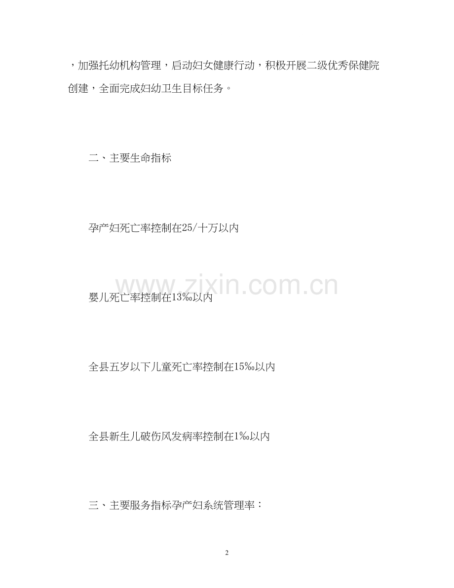 妇幼护士个人工作计划2.docx_第2页