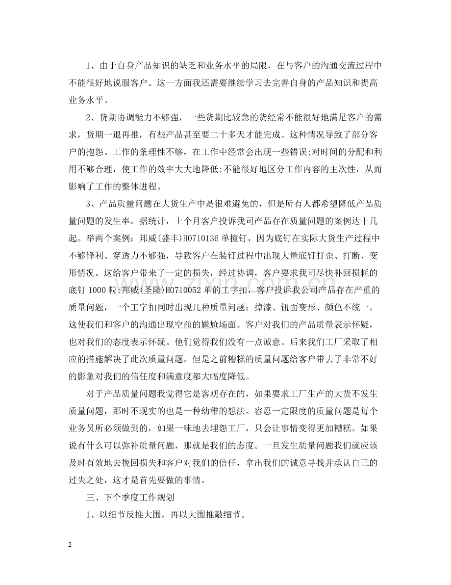 销售个人年总结报告范文.docx_第2页