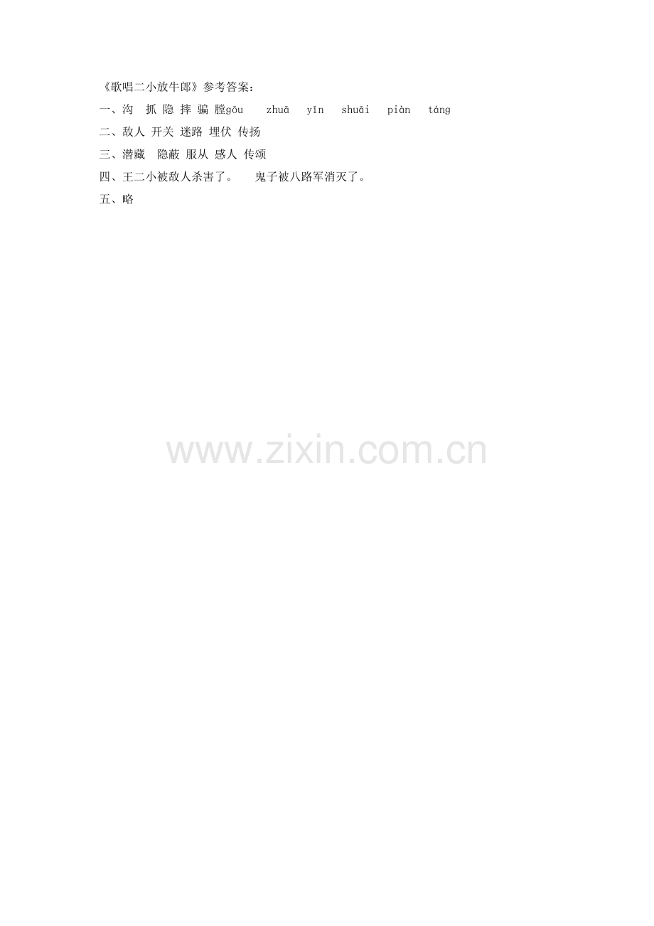 《歌唱二小放牛郎》同步练习3.doc_第2页