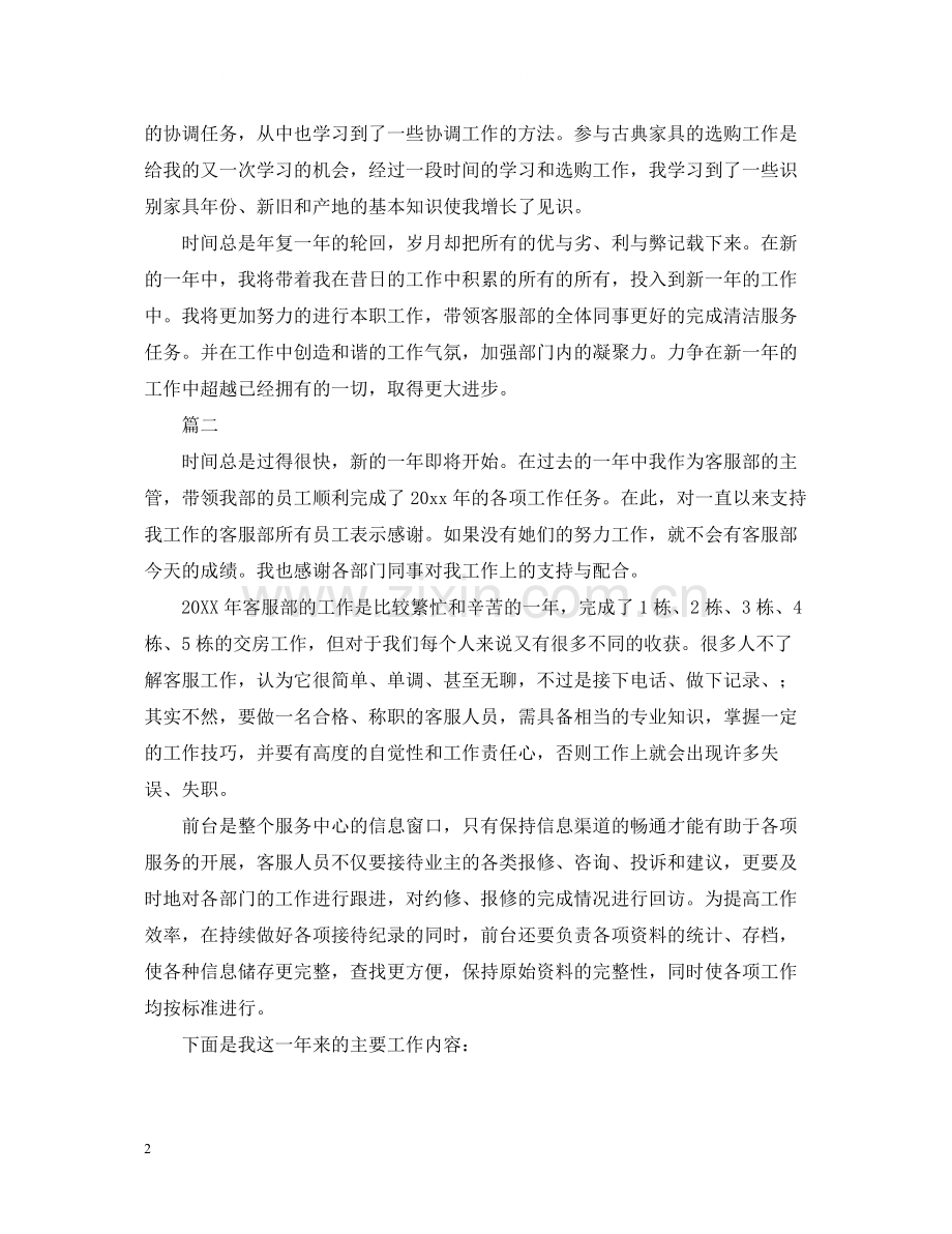 客服主管个人工作总结三篇.docx_第2页