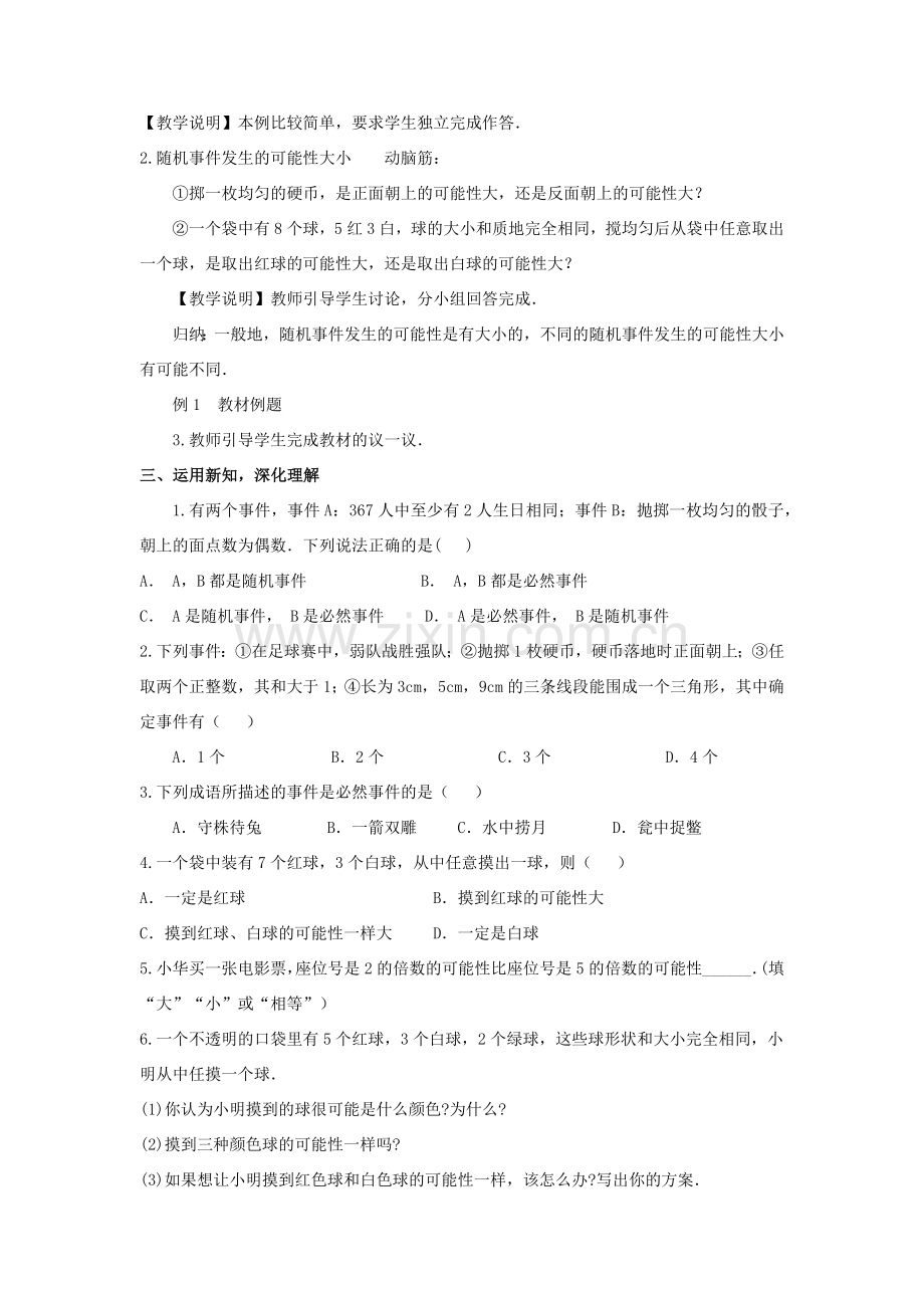 九年级数学下册 第4章 概率 4.1 随机事件与可能性教案 （新版）湘教版-（新版）湘教版初中九年级下册数学教案.docx_第2页