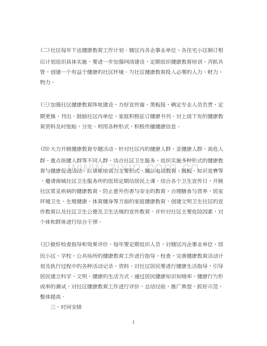 社区健康教育工作计划2.docx_第2页