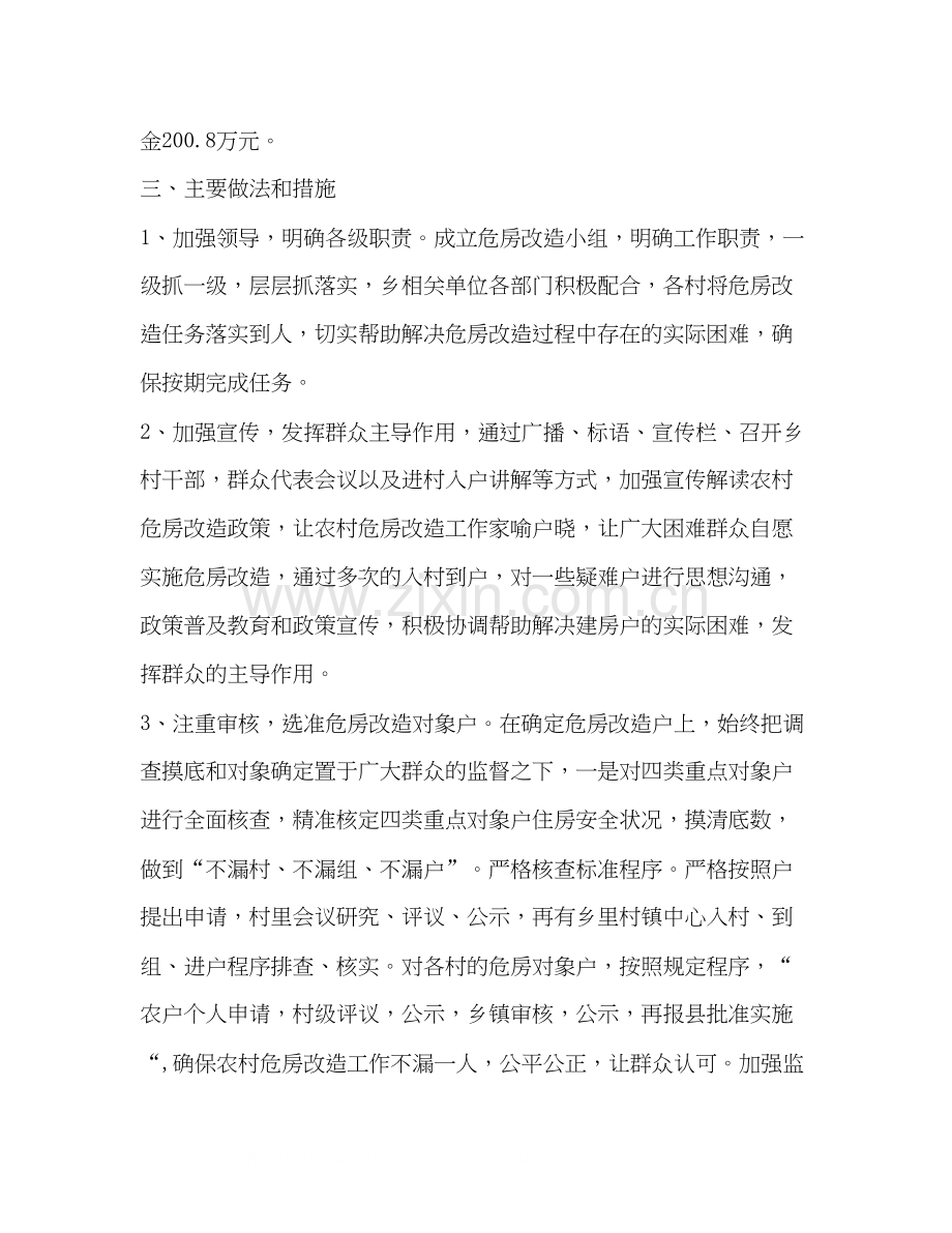 整理年乡村镇中心上半年工作总结下半年工作计划_乡村工作计划.docx_第2页