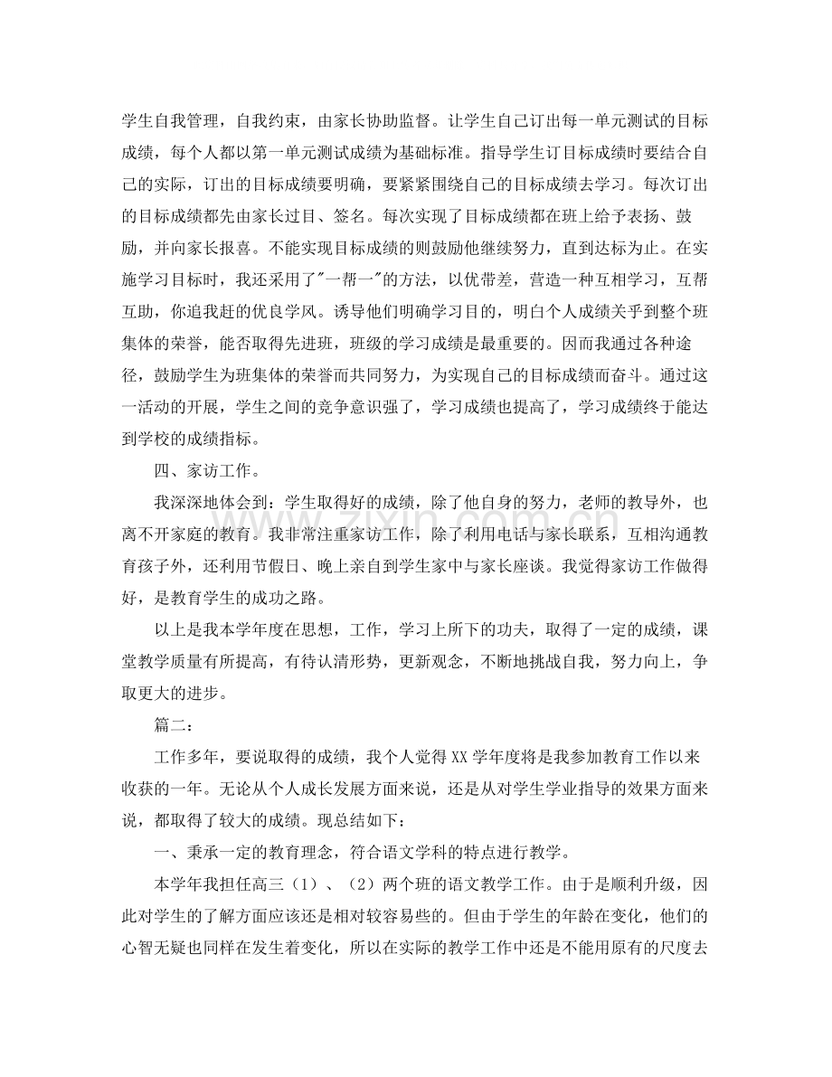 语文教师期末工作总结三篇.docx_第2页