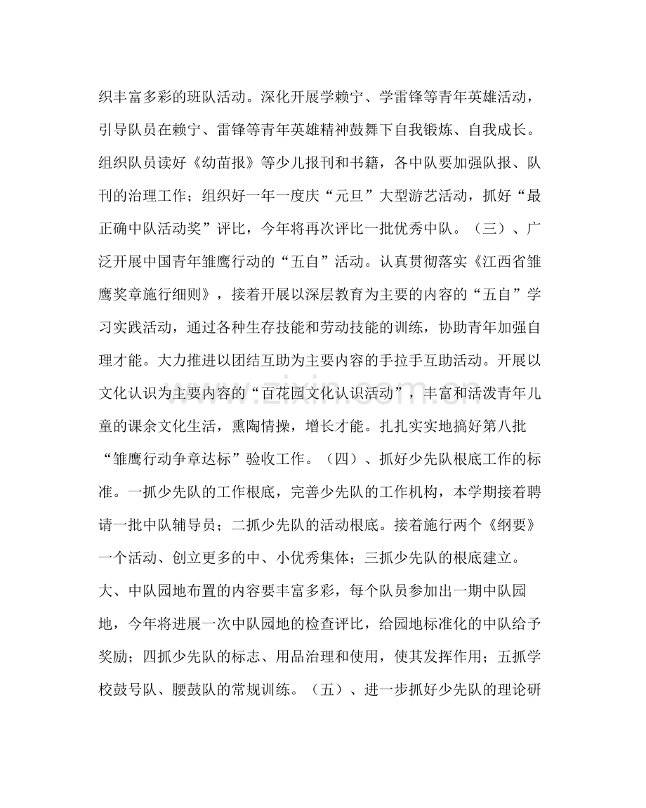 少先队工作范文秋学期少先队工作计划.docx_第2页