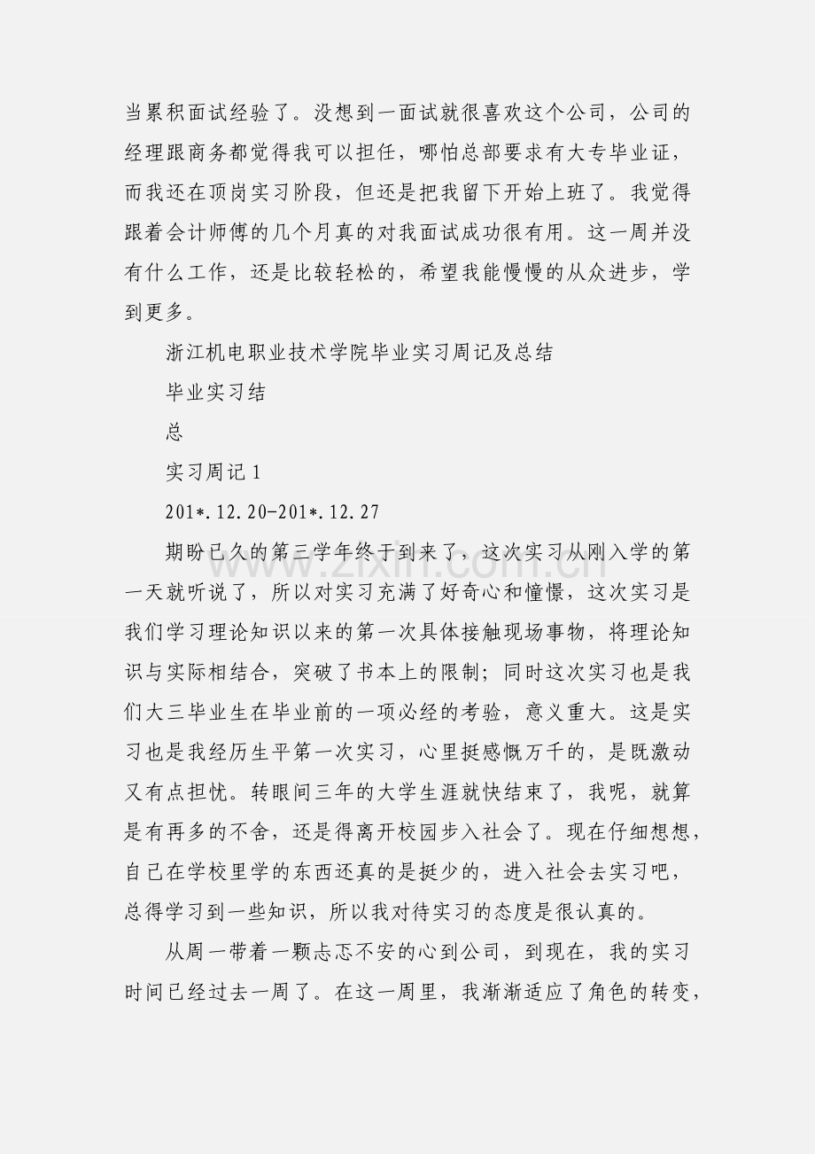 毕业实习周记 第一周.docx_第2页