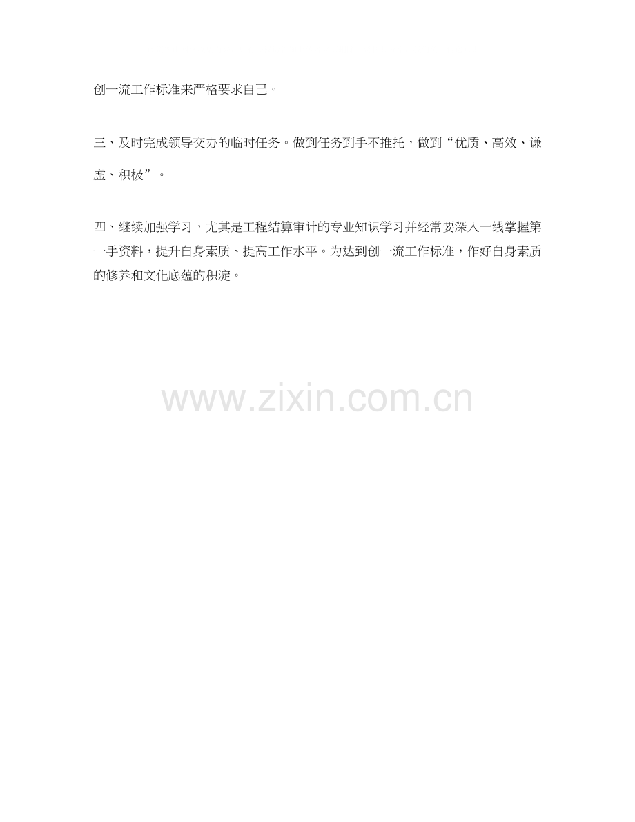 审计部下半年工作计划ppt.docx_第2页