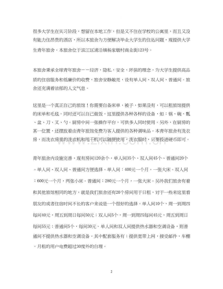 大学生模拟创业计划书.docx_第2页