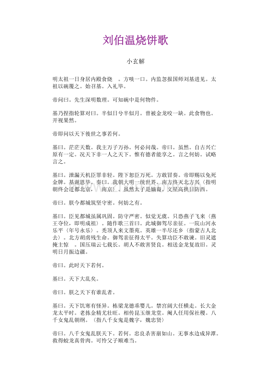 经典预言之 刘伯温烧饼歌.doc_第1页