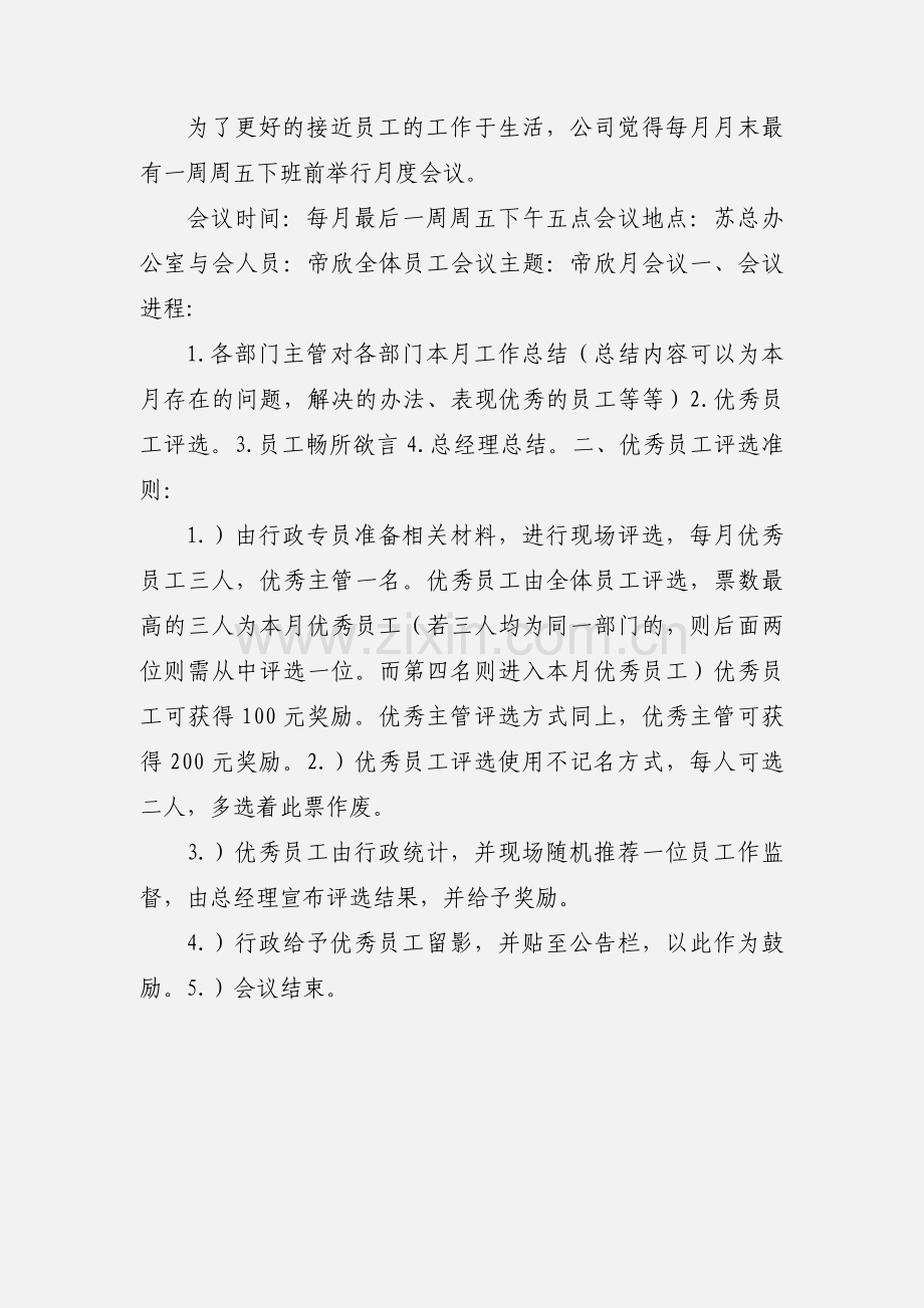 主管月会会议流程.docx_第2页