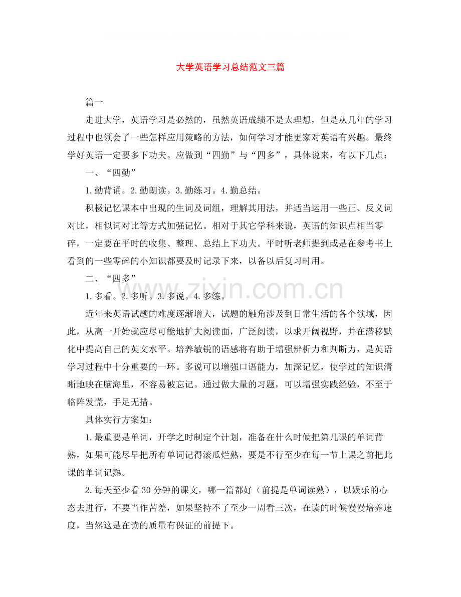 大学英语学习总结范文三篇.docx_第1页