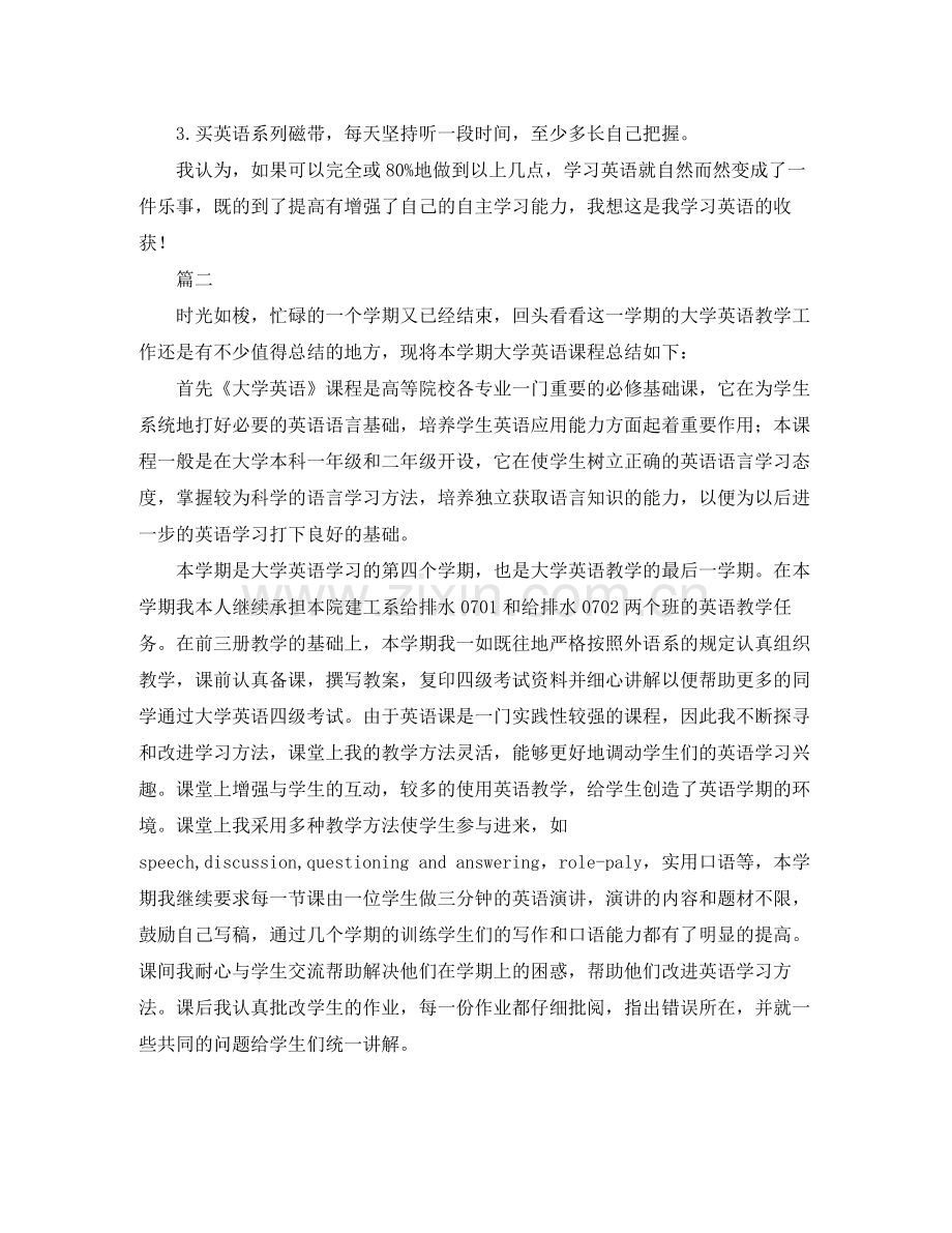 大学英语学习总结范文三篇.docx_第2页