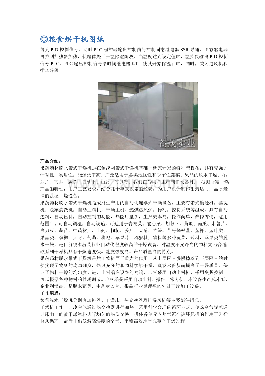 粮食烘干机图纸.doc_第1页