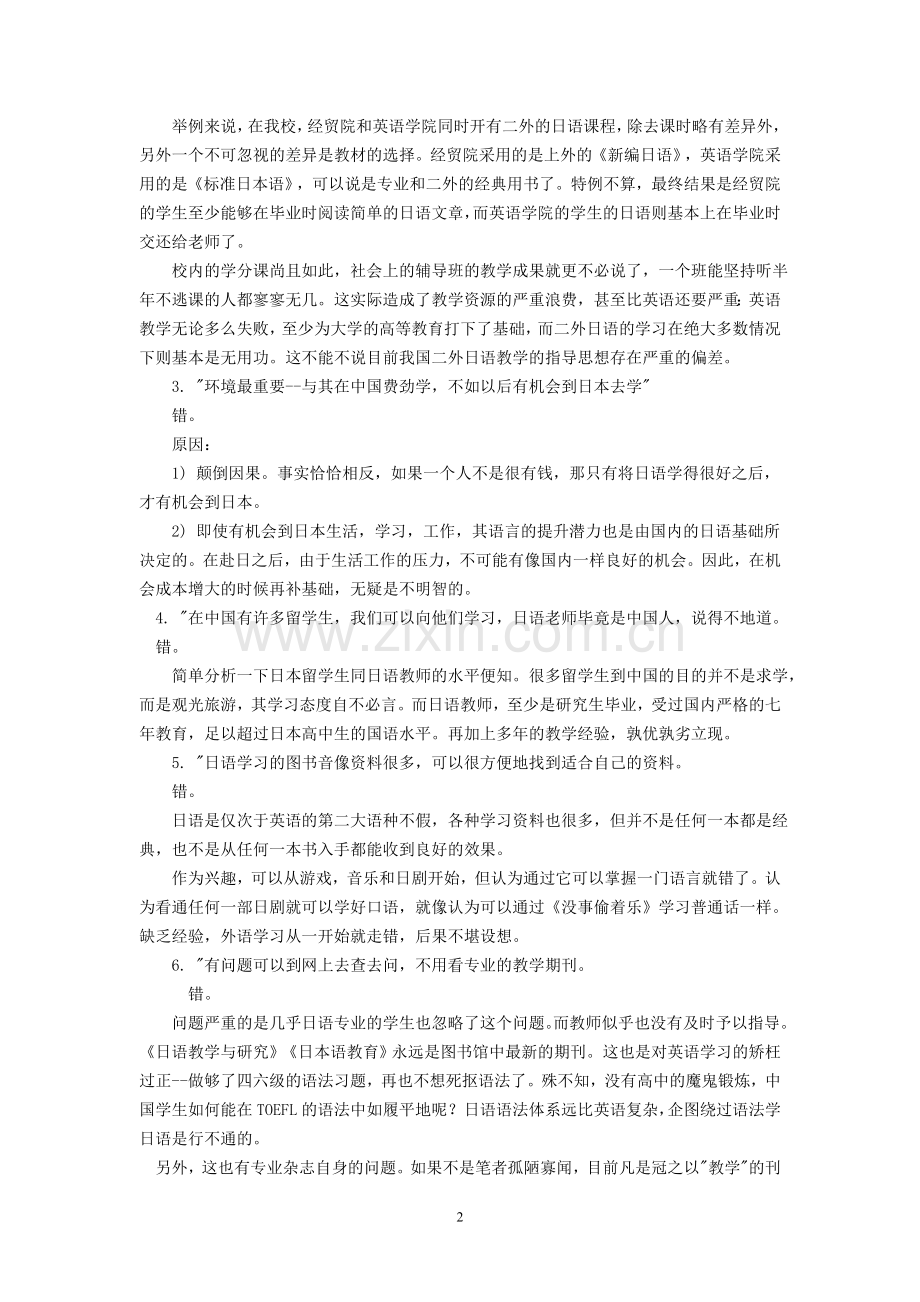 学日语的八大误区.doc_第2页