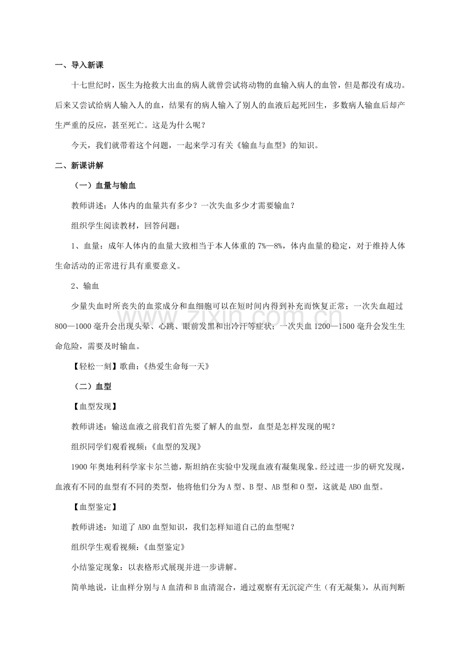 七年级生物下册 第四单元 第四章 第四节《输血与血型》教案 （新版）新人教版-（新版）新人教版初中七年级下册生物教案.doc_第2页