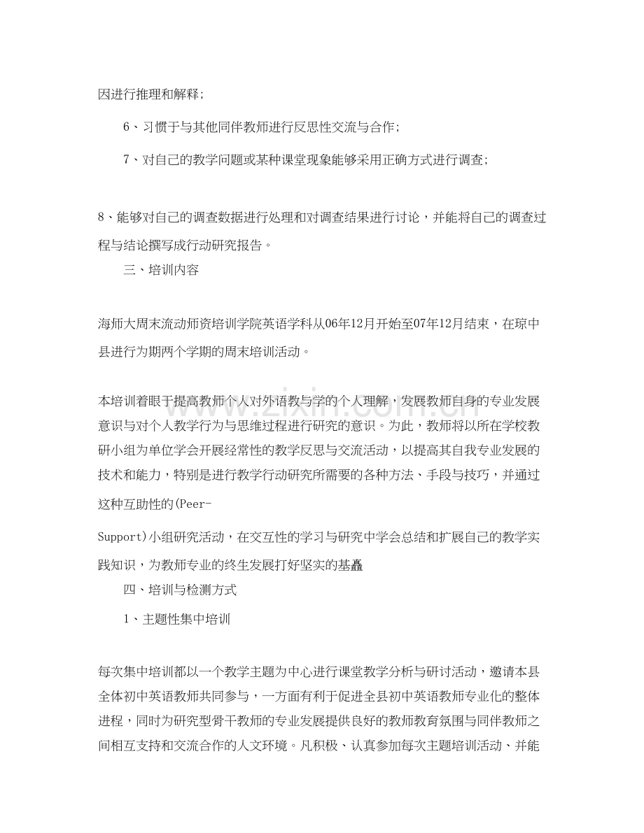 英语培训学校工作计划表格.docx_第2页