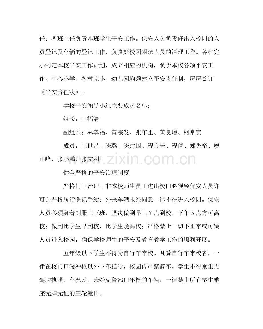 政教处范文小学安全工作计划五.docx_第2页