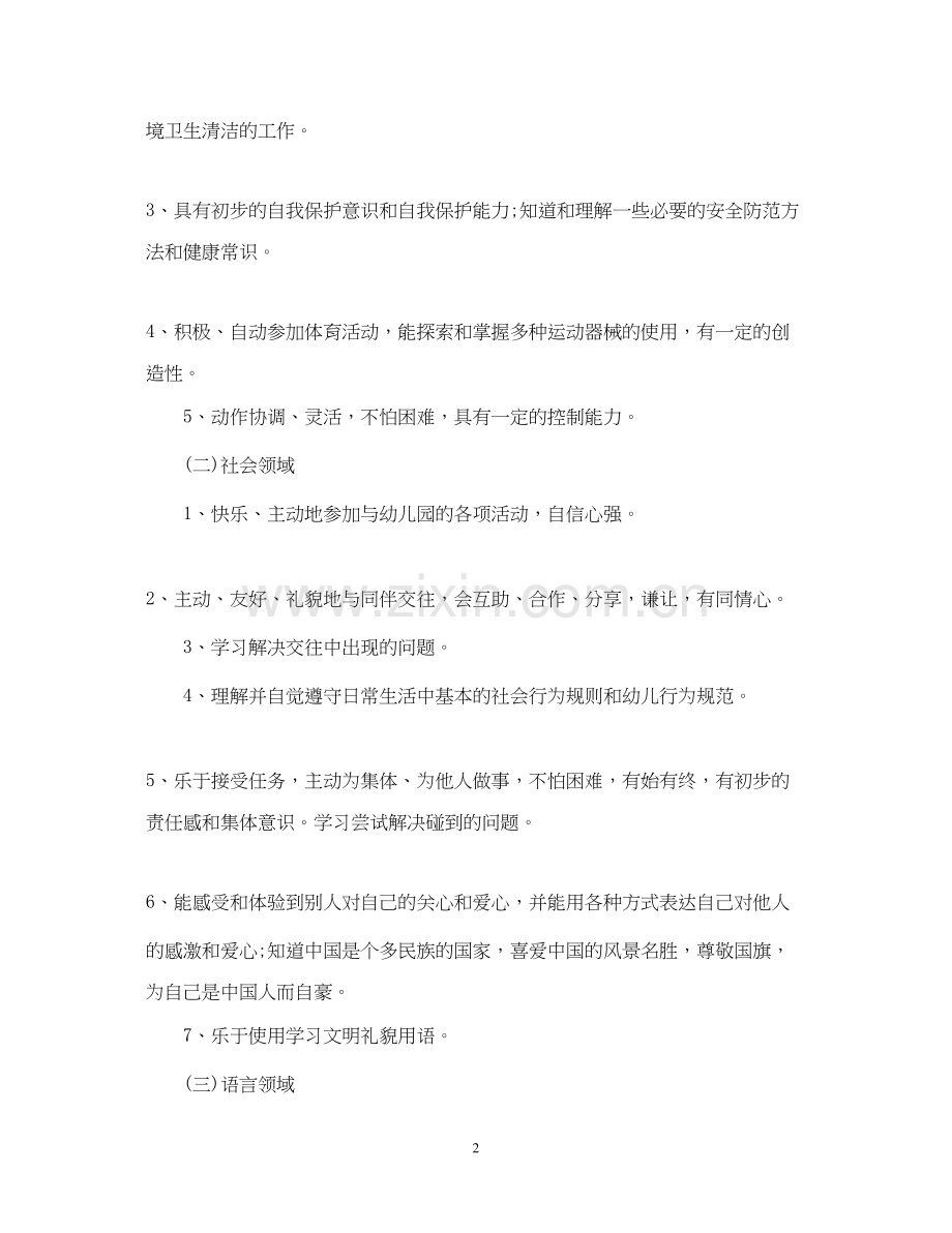幼儿园个人工作计划整合范文.docx_第2页