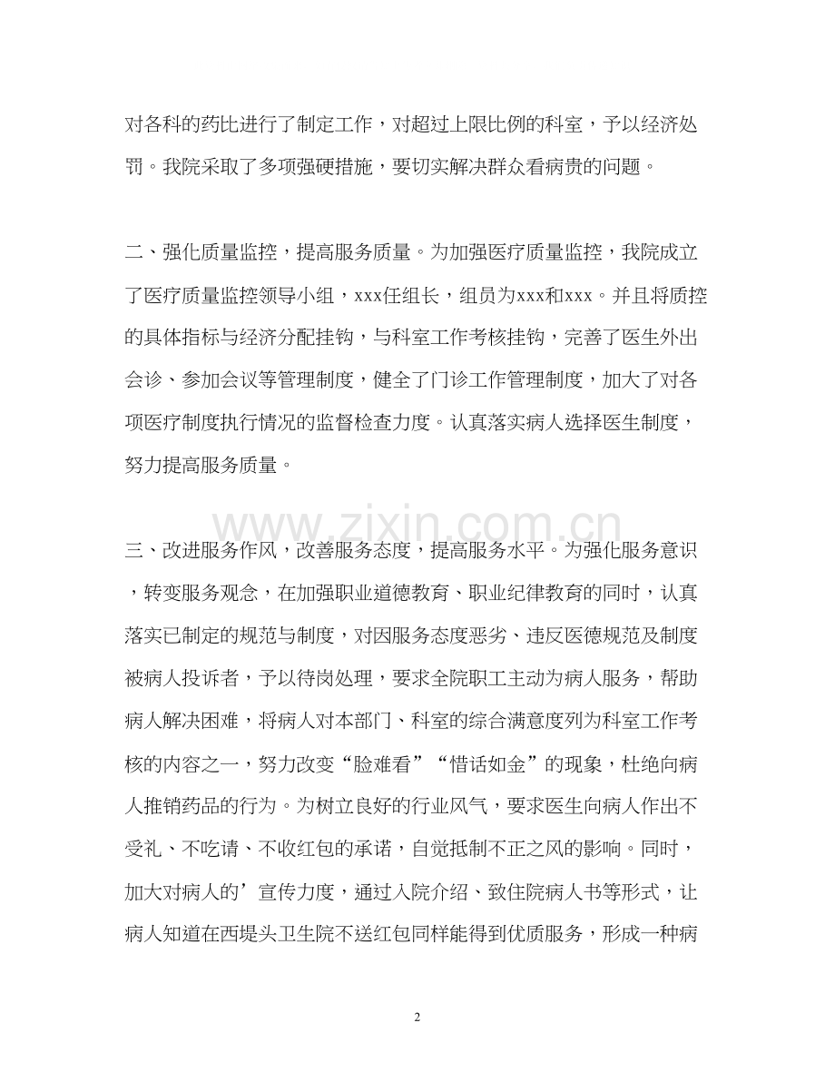 医院纠风工作计划.docx_第2页