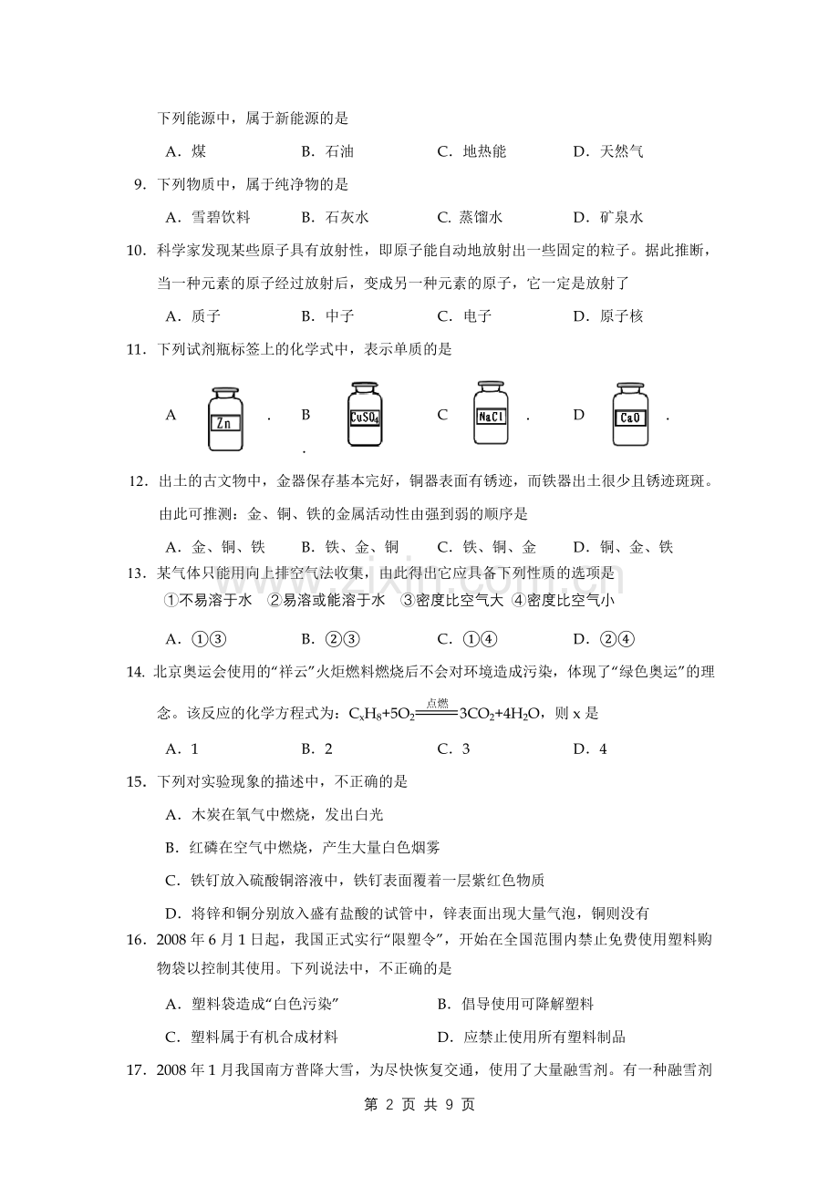 九年级化学(上)期末试卷(三).doc_第2页