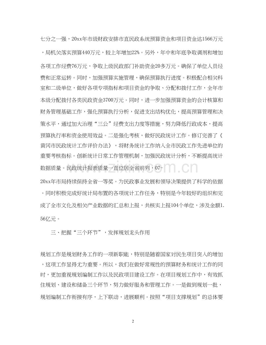 政府财务工作总结与计划.docx_第2页