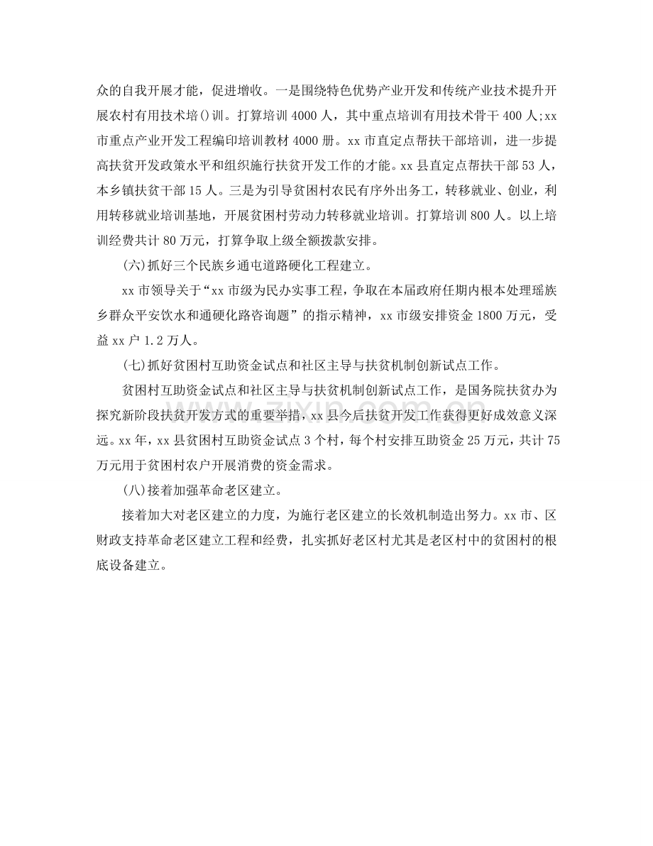 县扶贫办工作参考计划范文.doc_第2页