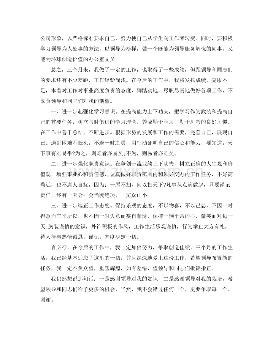 办公室内勤年度工作总结及工作思路.docx_第2页