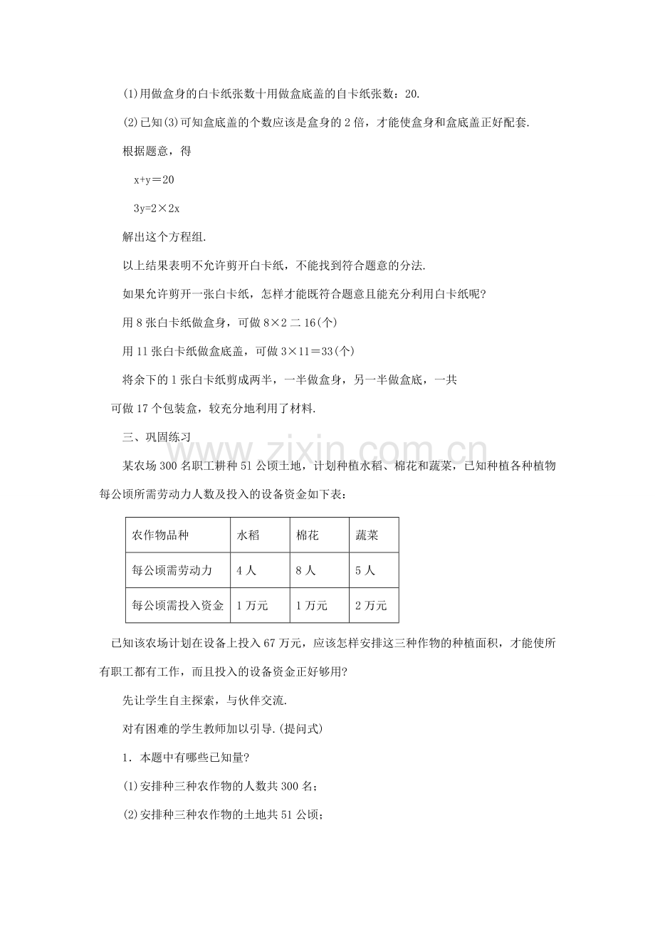 七年级数学下册 第7章 一次方程组 7.4 实践与探索教案 （新版）华东师大版-（新版）华东师大版初中七年级下册数学教案.doc_第2页