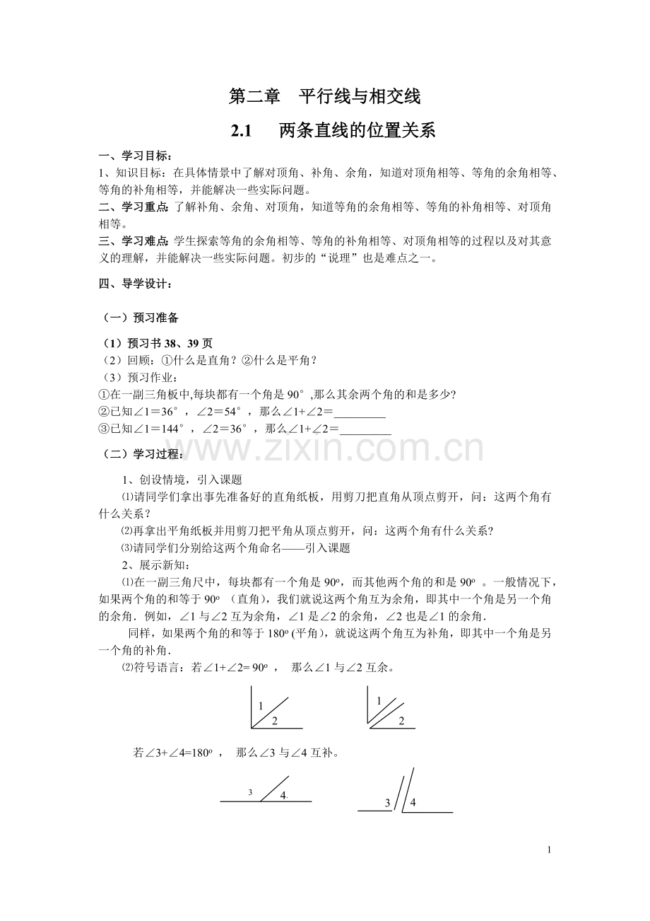 七年级下第二章讲学稿.docx_第1页
