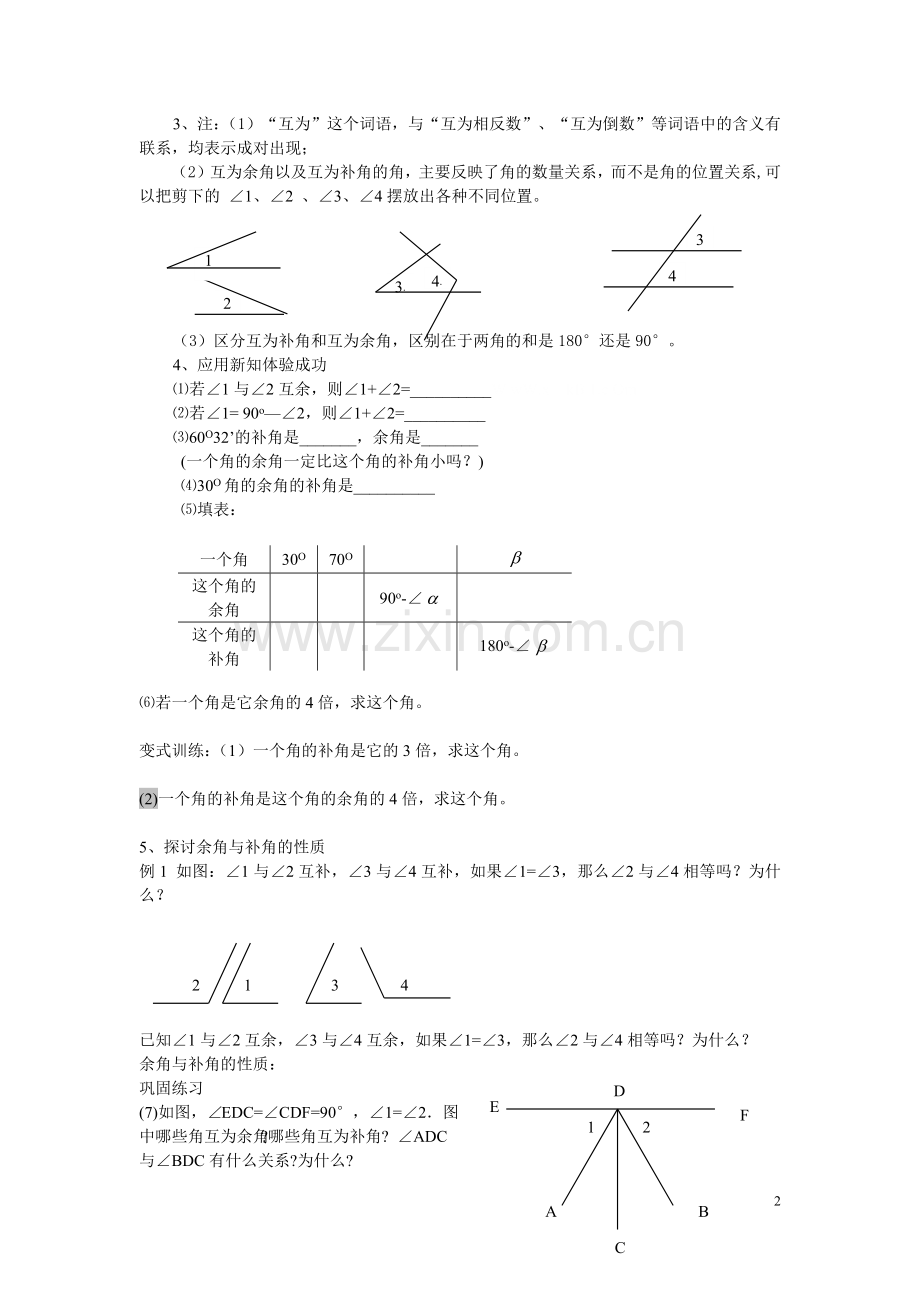 七年级下第二章讲学稿.docx_第2页