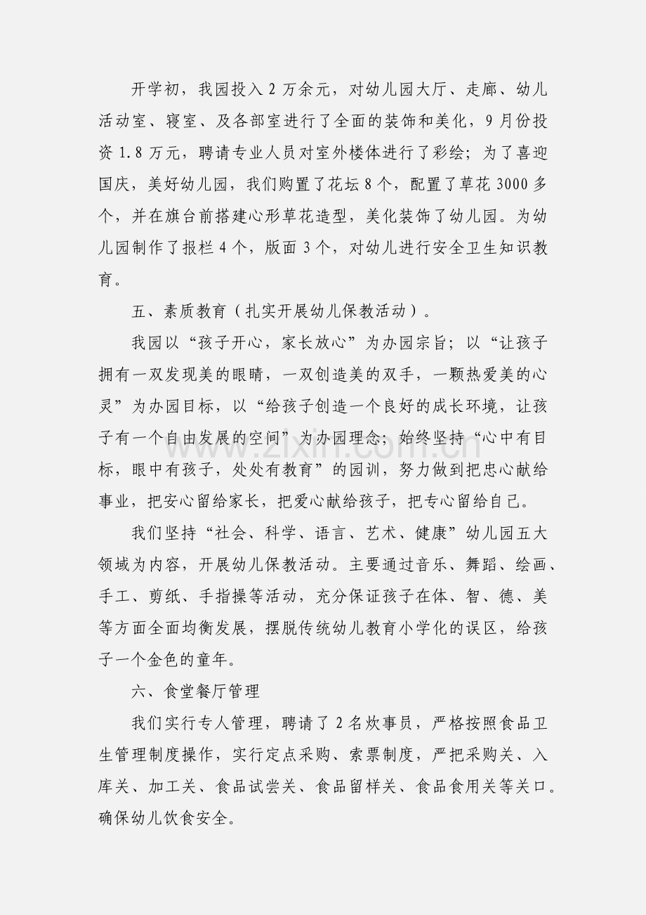 中心幼儿园创强督查内容汇报.docx_第2页