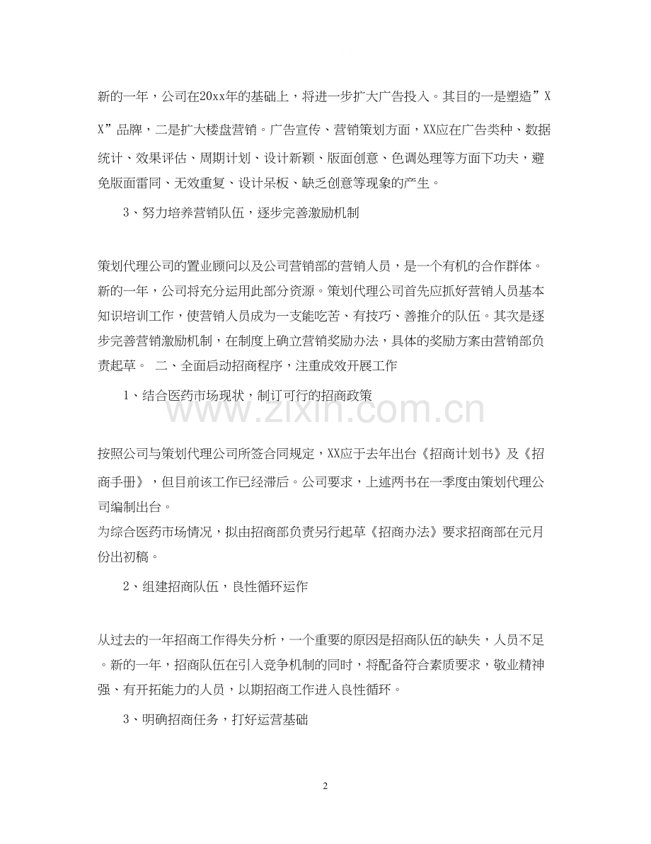 企业年度计划书范文.docx_第2页