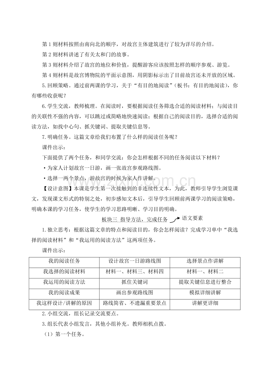 部编版六年级语文上册《故宫博物院》优秀教案.doc_第2页