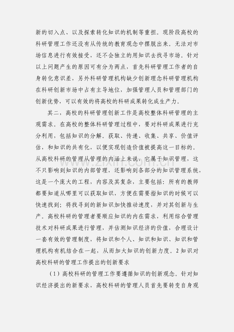 新形势下高校科研管理工作创新.docx_第2页
