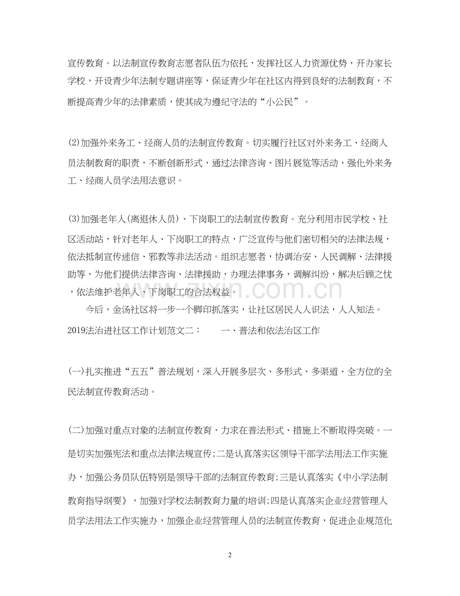 法治进社区工作计划.docx_第2页