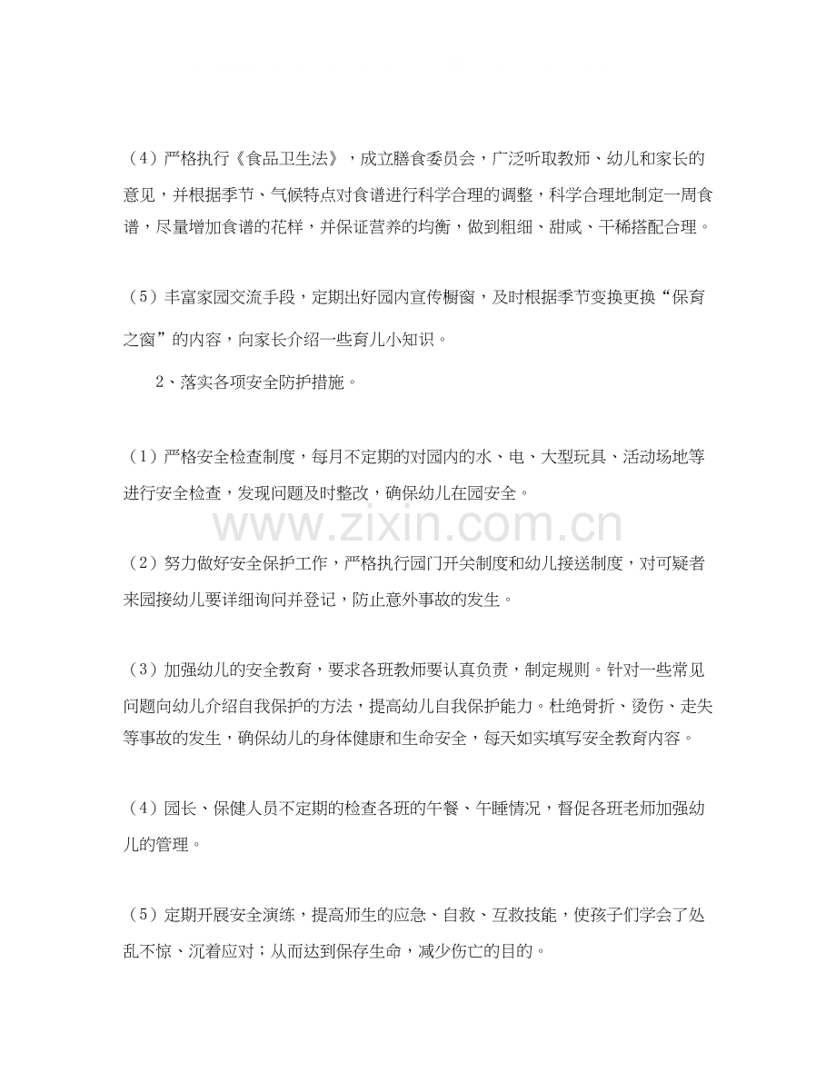 幼儿园卫生保健工作计划示例.docx_第2页