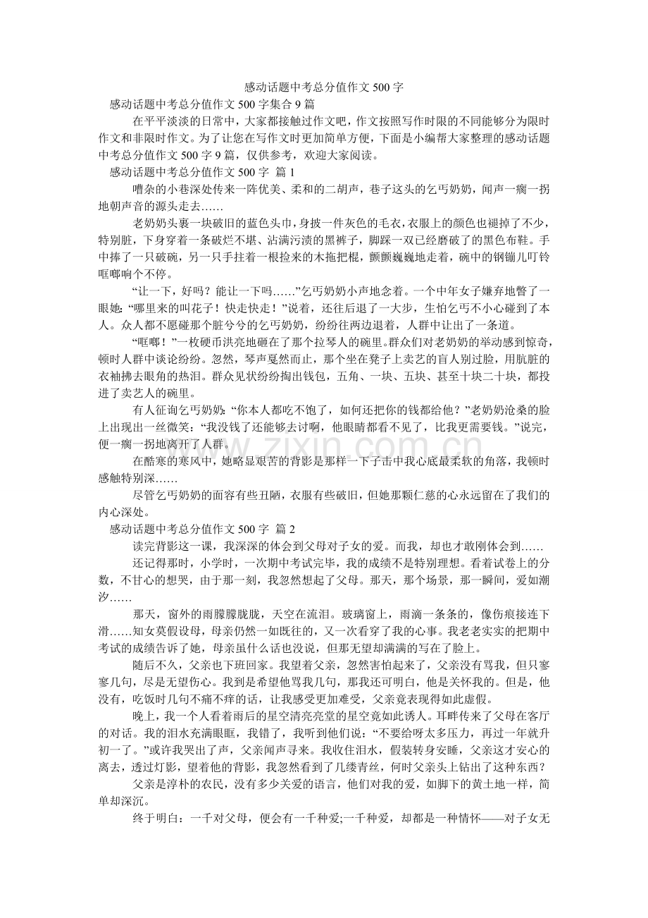 感动话题中考满分作文500字_2.doc_第1页