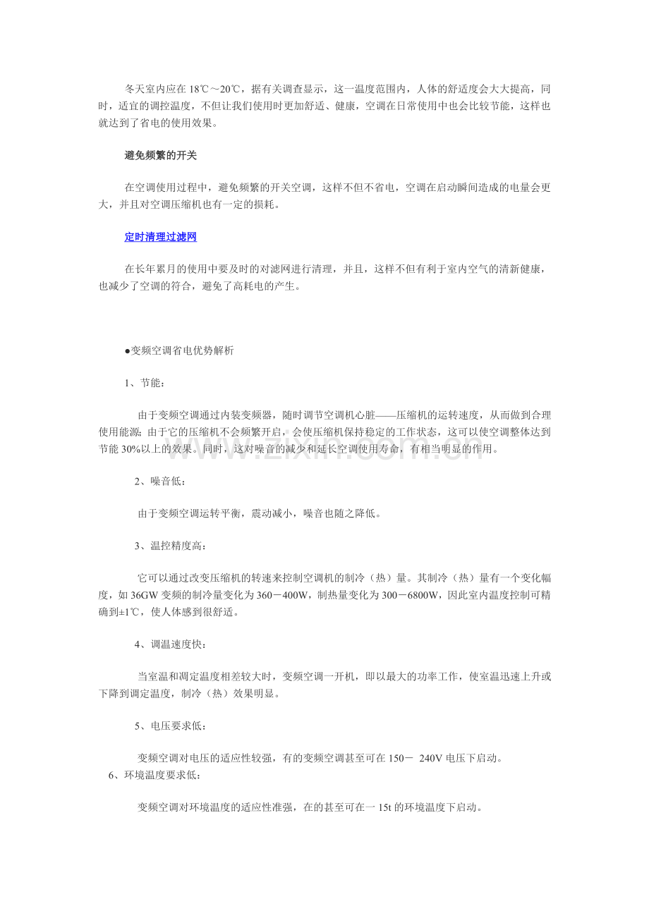 省钱才是王道 冬季用空调如何省之有道.doc_第2页