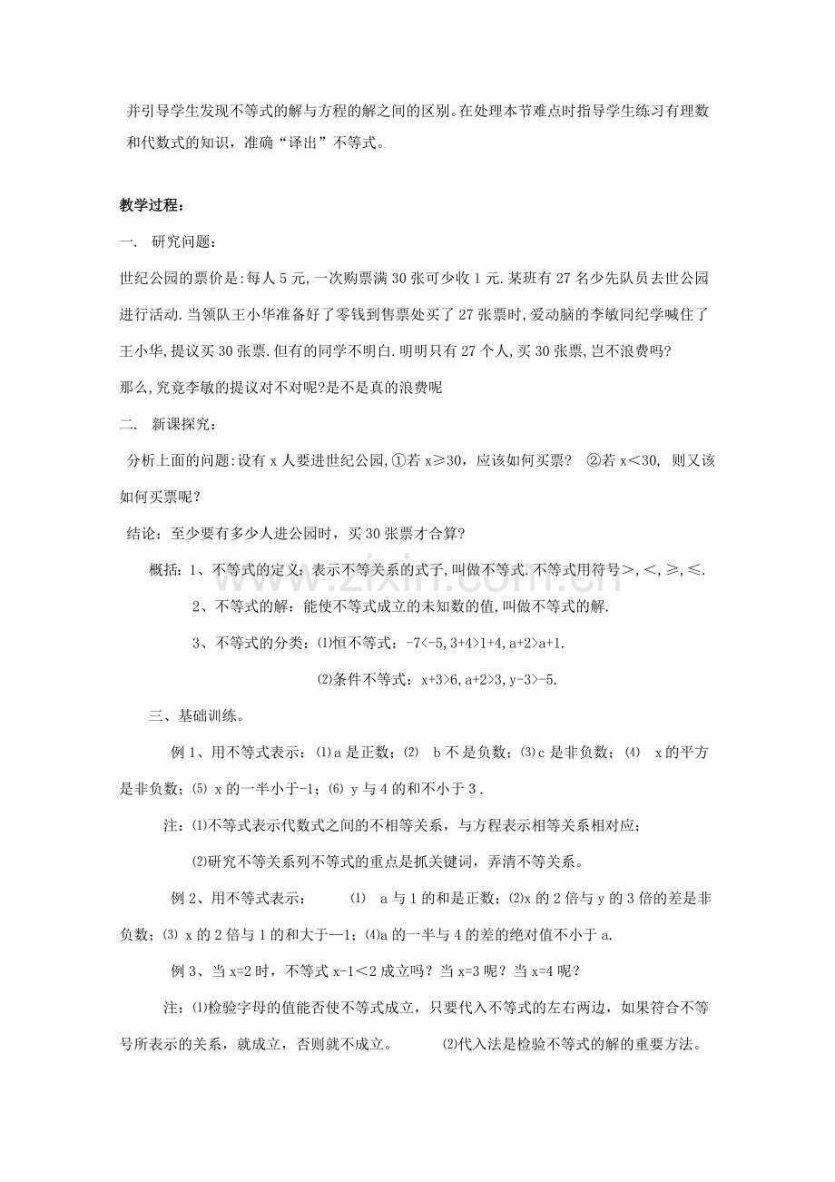 七年级数学下册9.1不等式教案9人教版.doc_第2页