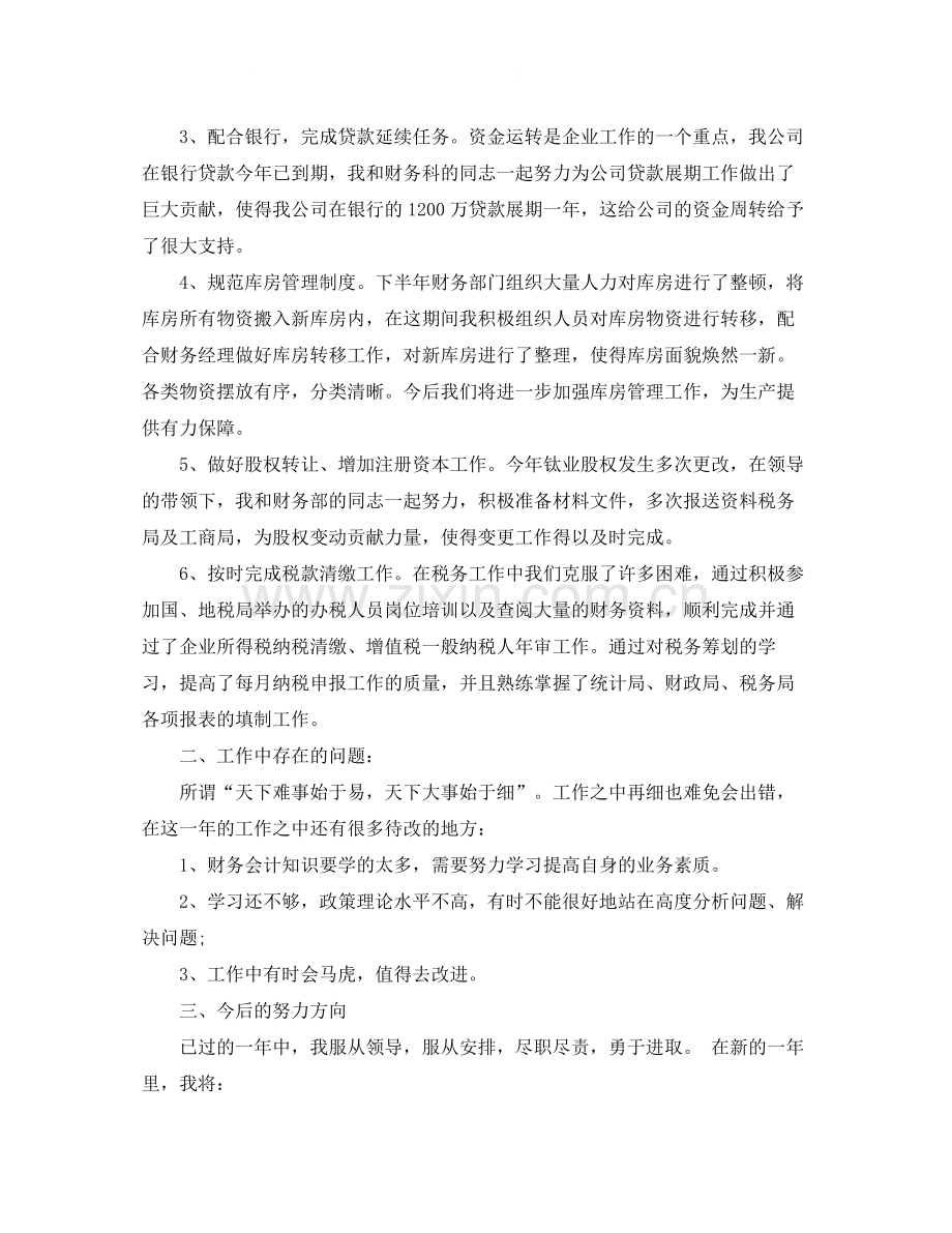 财务人员个人年终总结范文.docx_第2页